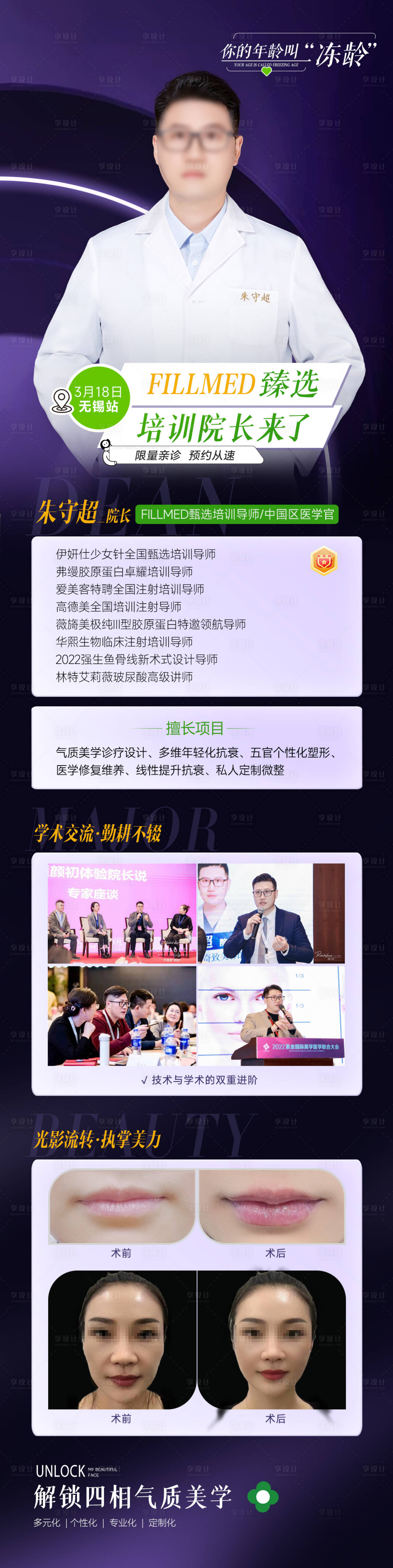 源文件下载【享设计】搜索编号：20050019921214066【专家会诊活动长图】