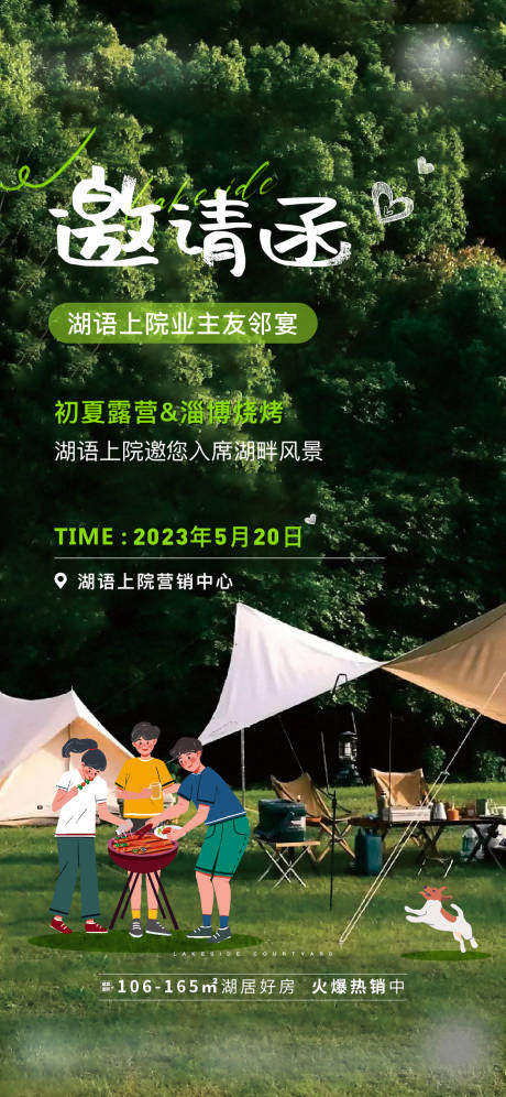 源文件下载【烧烤活动邀请函】编号：69500019753577187