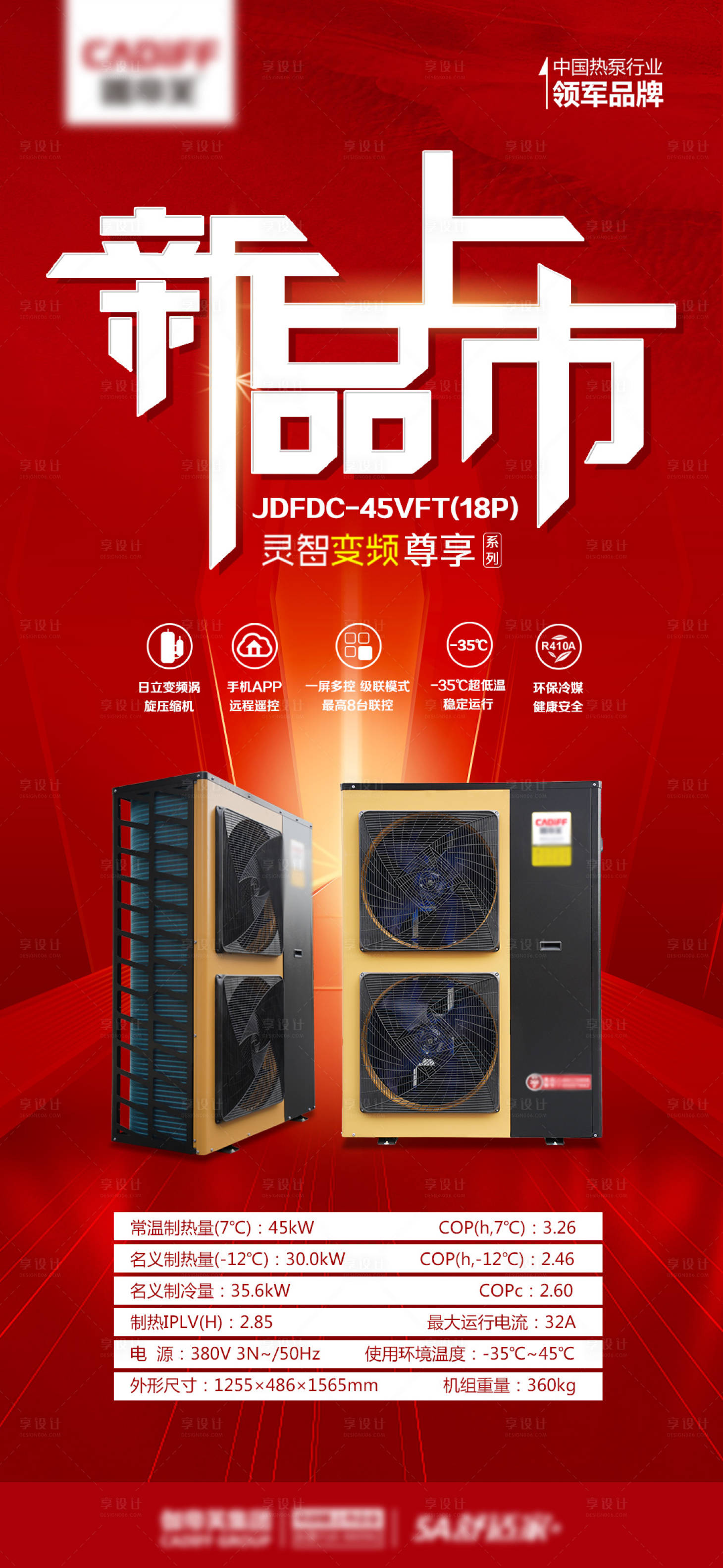 源文件下载【享设计】搜索编号：77810020009113794【红色新品上市活动海报】