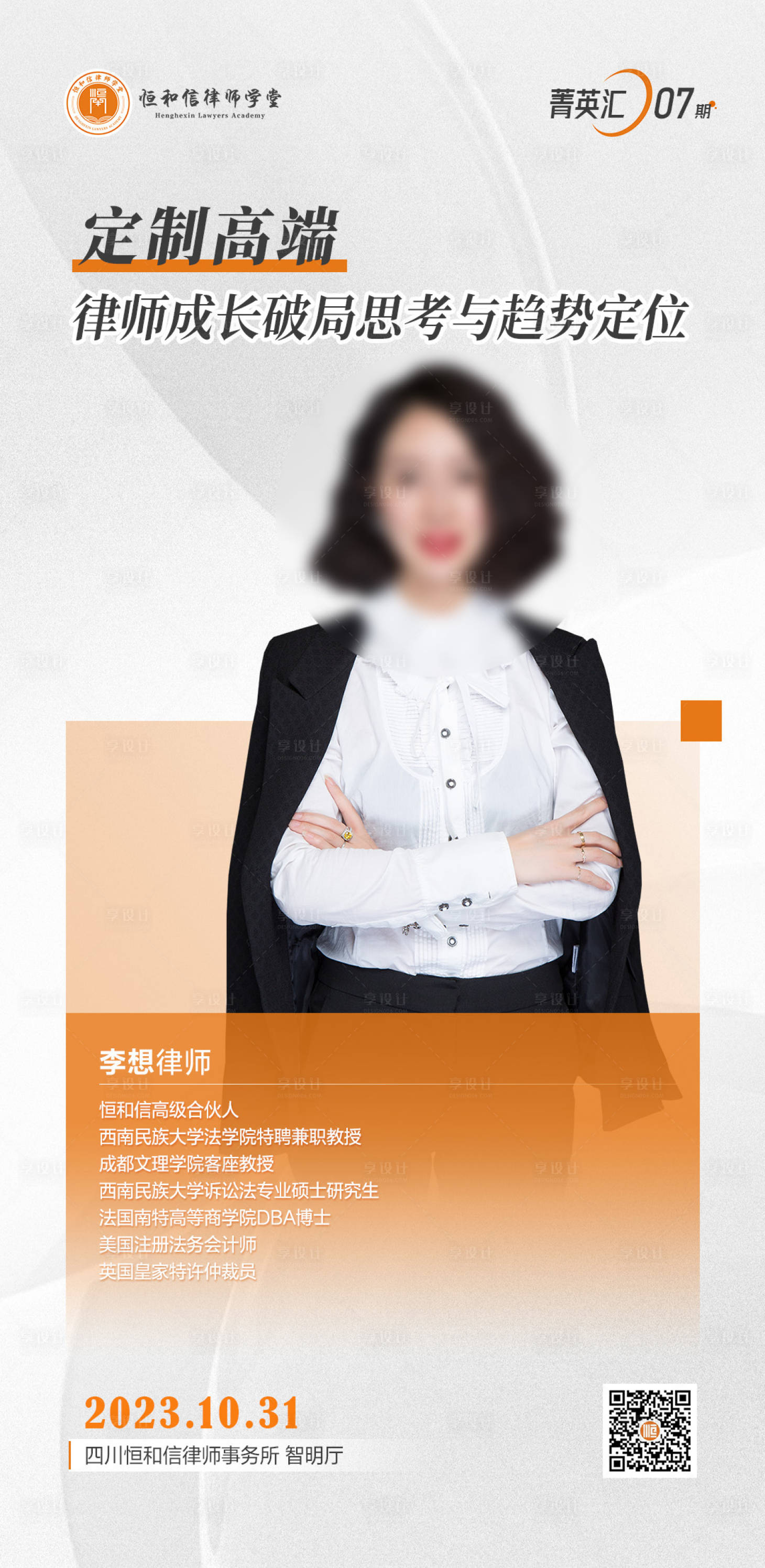 源文件下载【享设计】搜索编号：93920019970869971【人物海报】