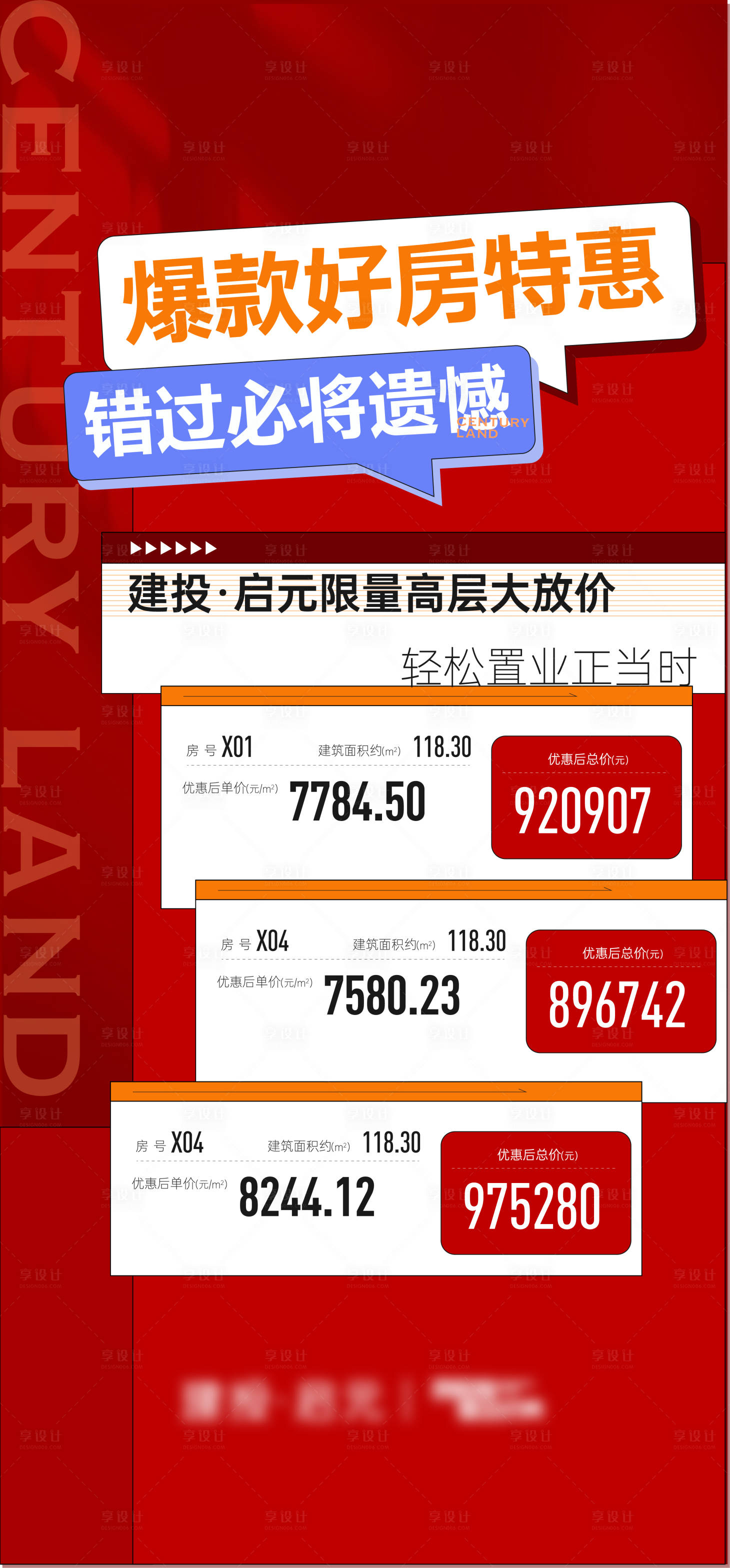 源文件下载【享设计】搜索编号：70630019714931718【地产特价房海报】