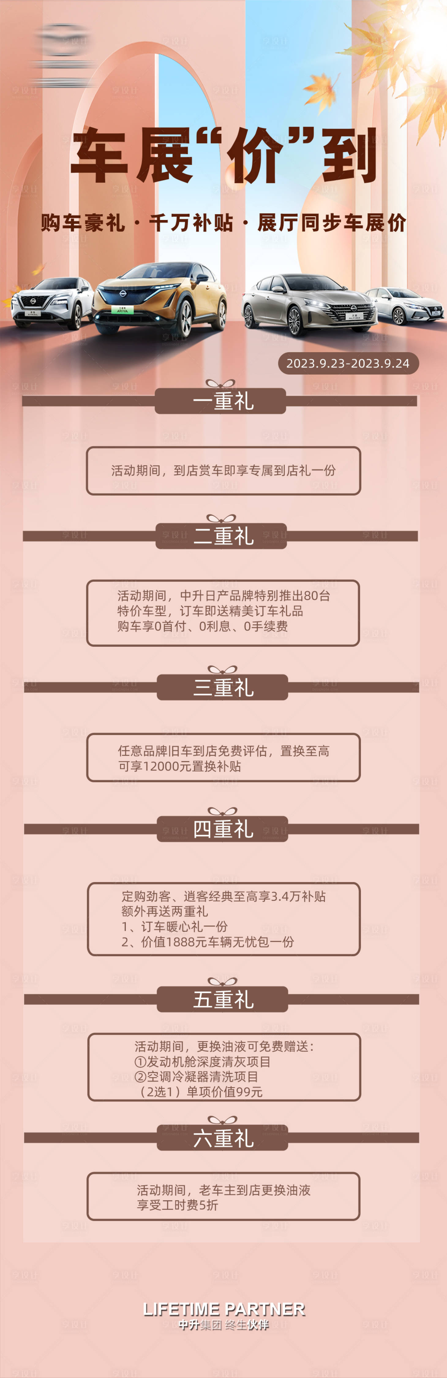 源文件下載【享設計】搜索編號：25330019809148228【汽車活動長圖】