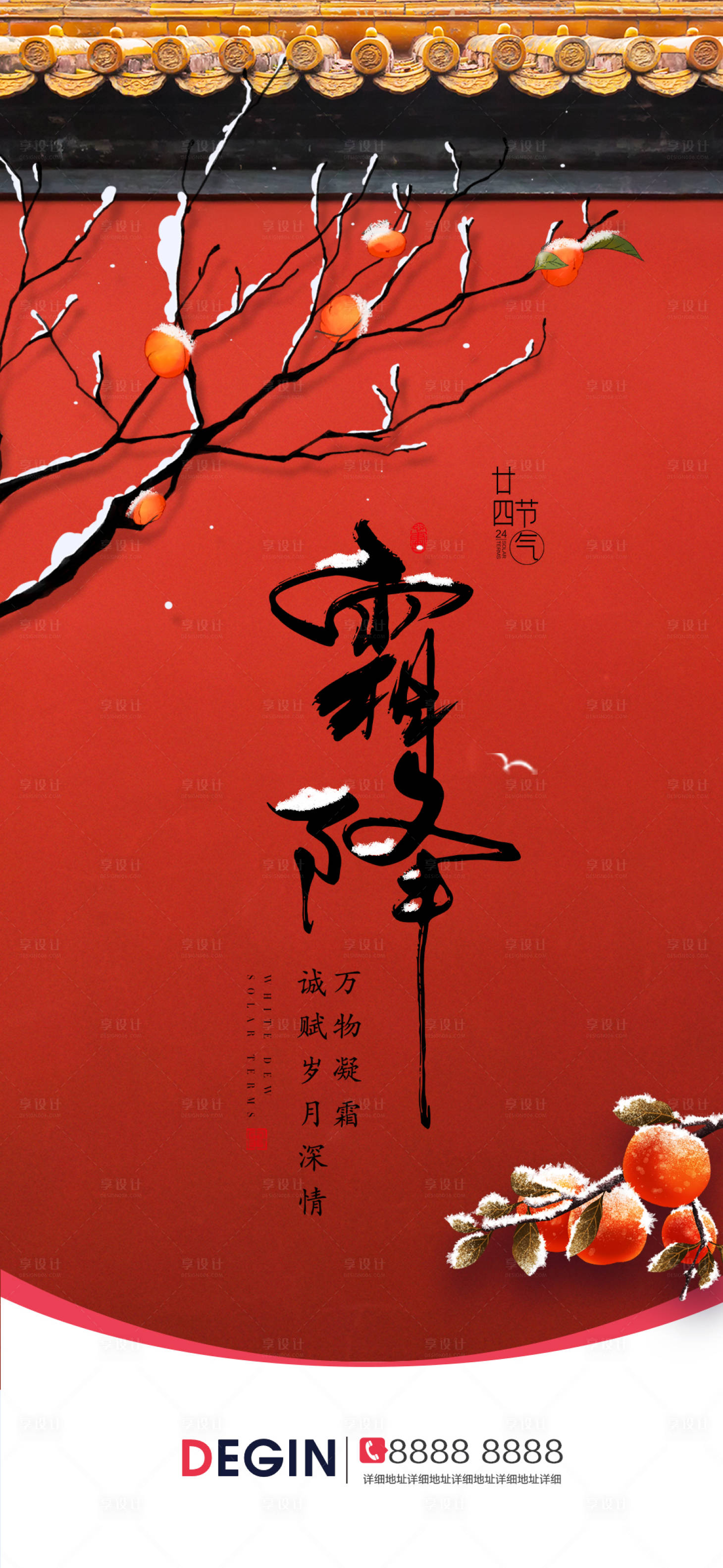 源文件下載【享設(shè)計】搜索編號：95820019886144442【霜降海報】