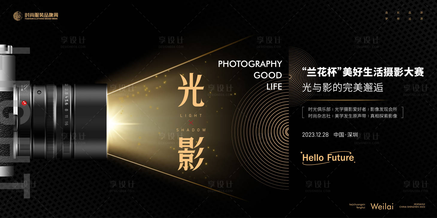 源文件下载【享设计】搜索编号：86120019796068432【光影摄影大赛主背景展板 】