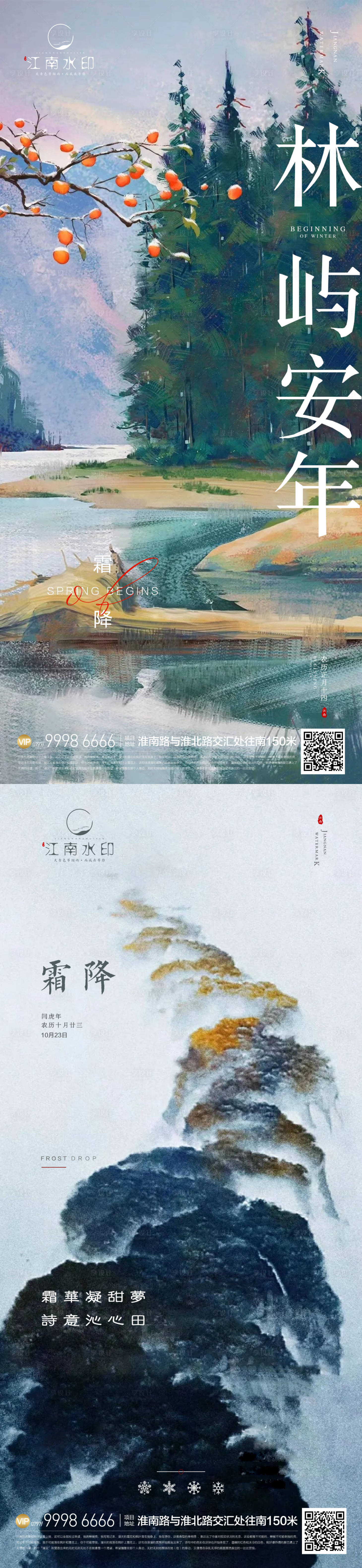 源文件下载【享设计】搜索编号：46090019688682536【霜降节气海报】