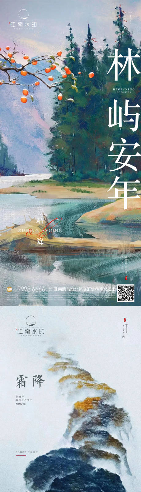 源文件下载【霜降节气海报】编号：20231008172048168