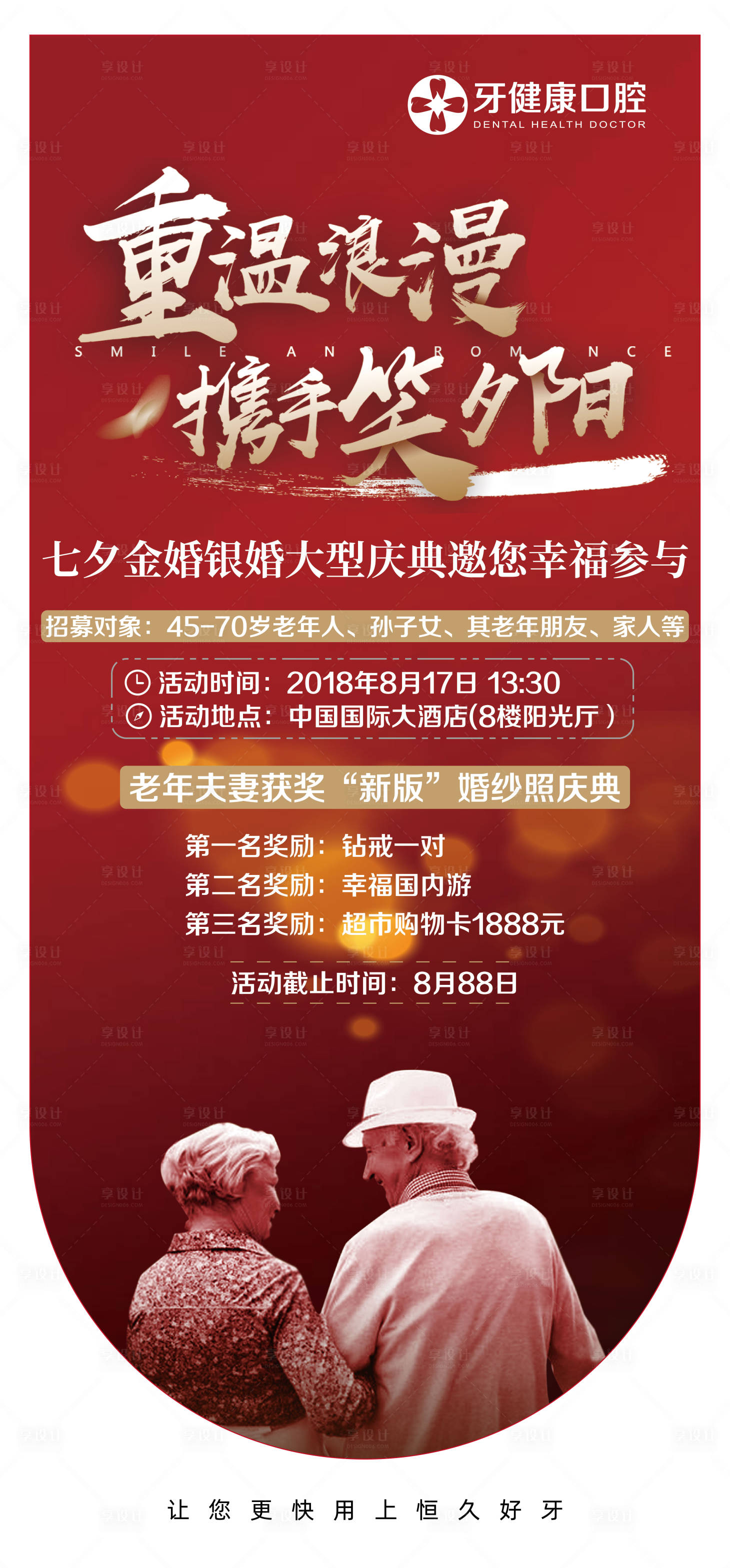 源文件下載【享設計】搜索編號：78800019614036482【重溫浪漫海報】