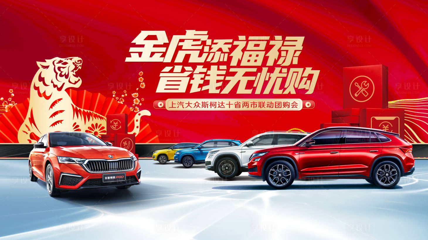 源文件下載【享設計】搜索編號：94730020050999578【新春購車活動背景板】