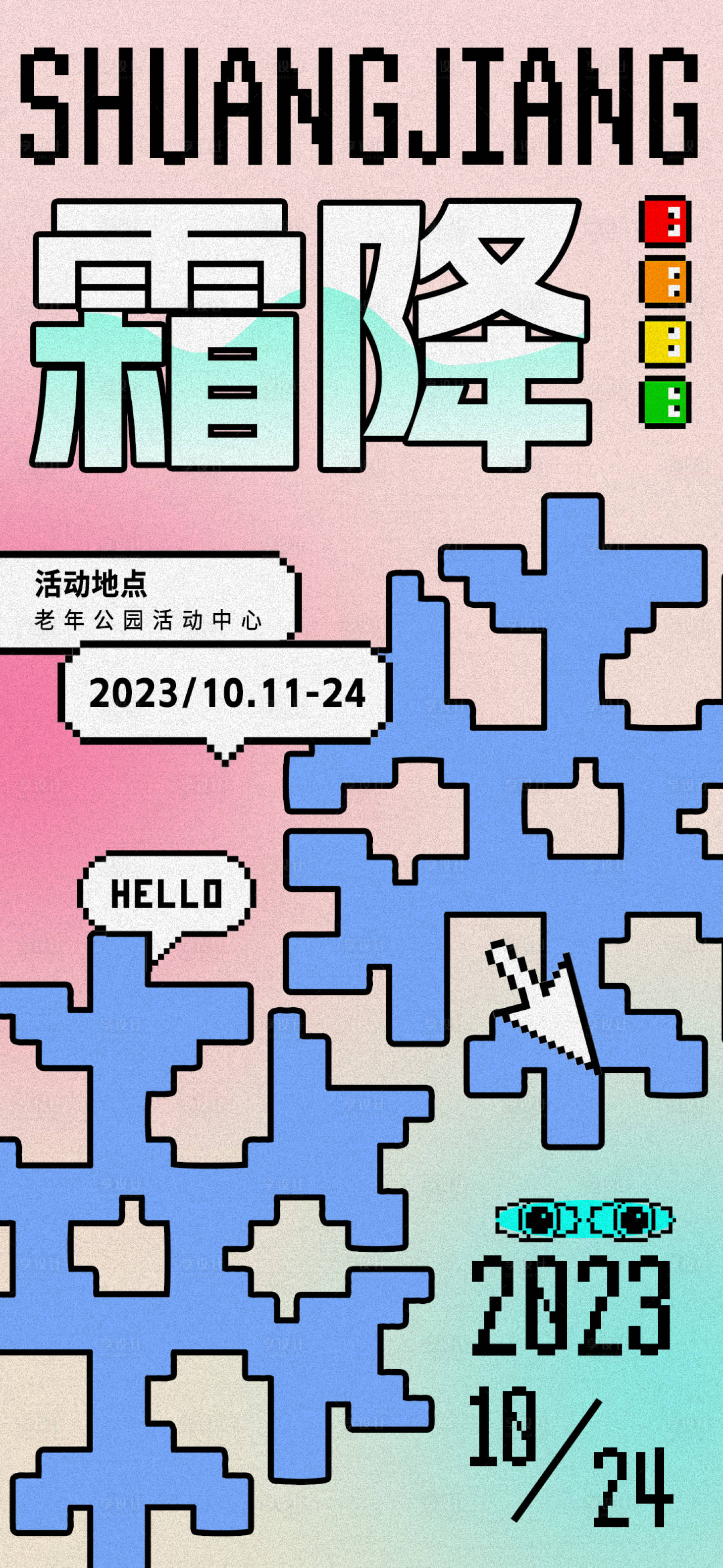 源文件下載【享設計】搜索編號：51020019820785822【房地產霜降節氣海報】
