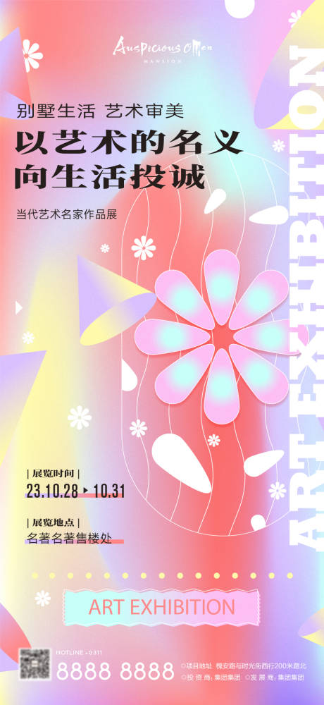源文件下载【享设计】搜索编号：22520020086242286【地产艺术海报】