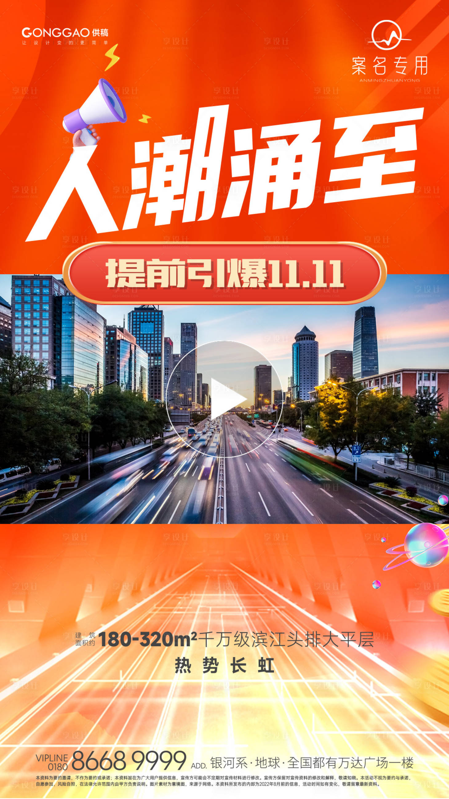 源文件下载【双十一海报】编号：78220020067333944