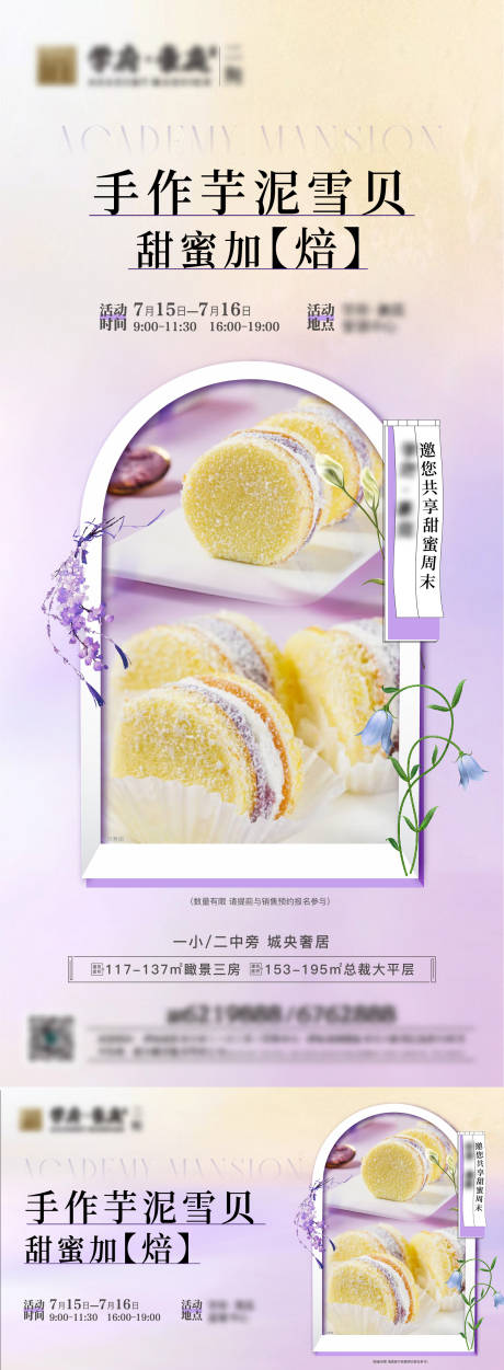 源文件下載【活動甜點芋泥雪貝】編號：35900020042707249