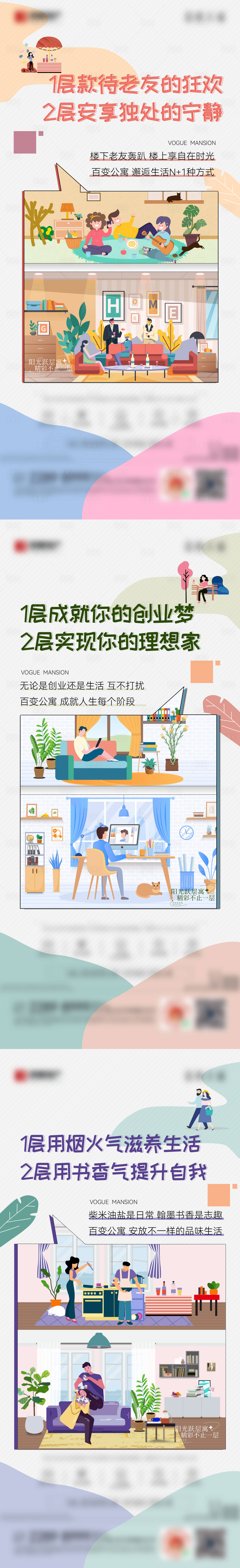源文件下载【享设计】搜索编号：52510019780474373【公寓价值点海报】