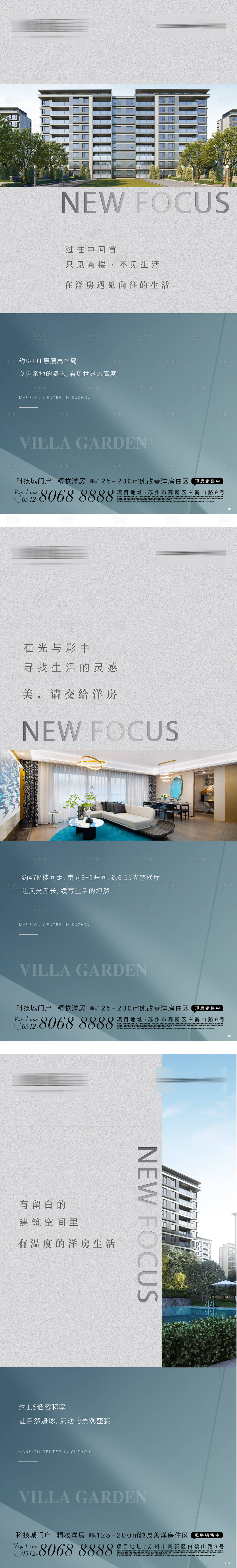 源文件下载【品质洋房系列海报】编号：20230019717461017