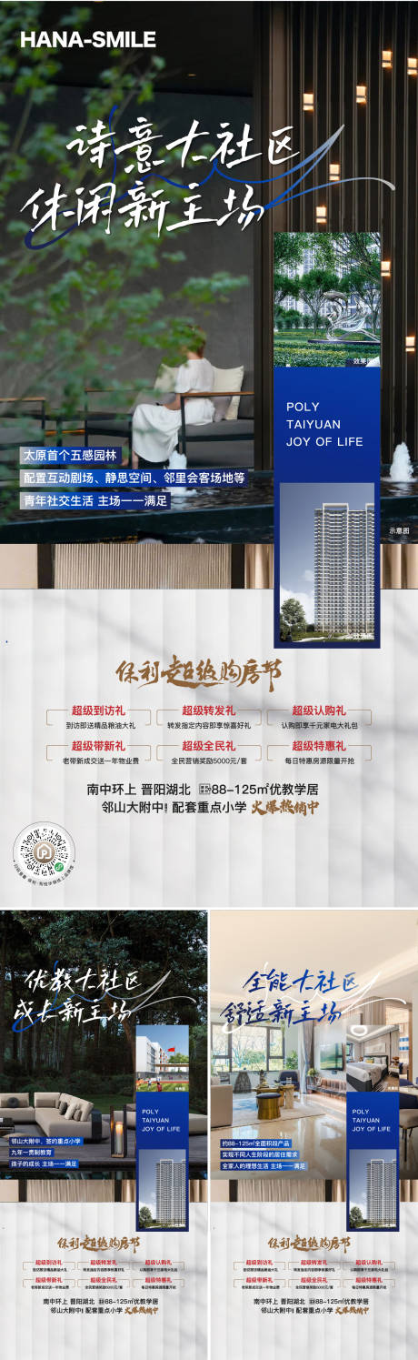 源文件下载【园林价值系列海报】编号：65790019830676539