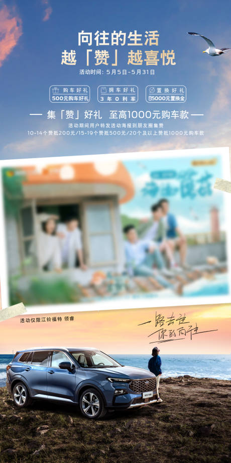 源文件下载【汽车郊外旅行照片海报】编号：27480019711142236