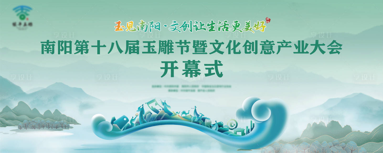 源文件下载【享设计】搜索编号：57210019797355637【开幕式  】