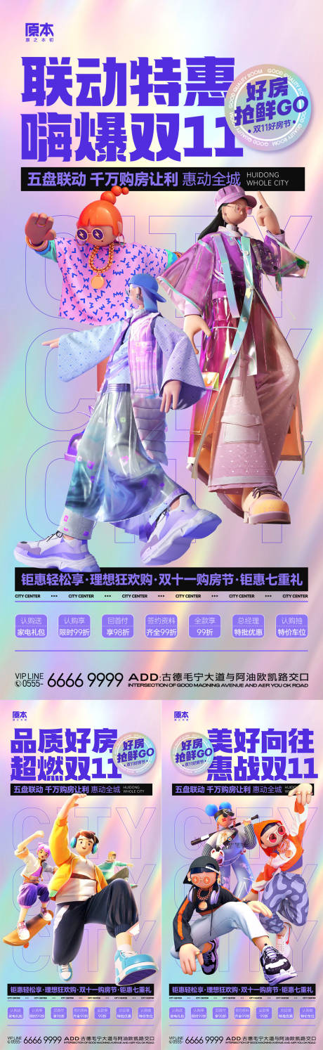 源文件下載【享設計】搜索編號：23820020002559375【雙十一購房節系列海報】