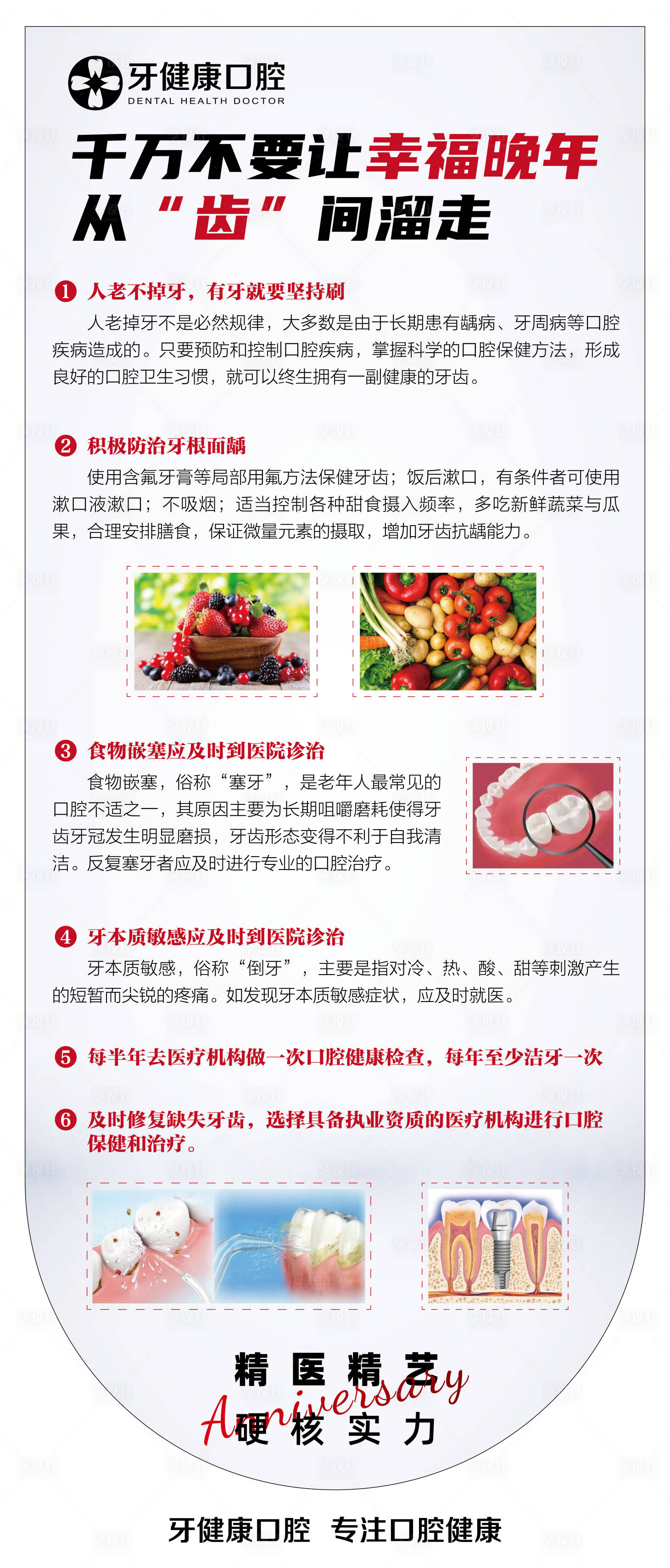 源文件下載【享設計】搜索編號：46420019622737977【牙齒科普海報】