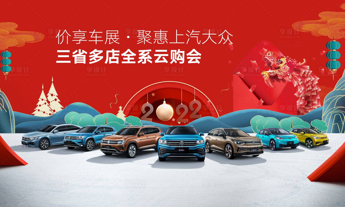 源文件下载【汽车新春团购会背景板】编号：37330020014504430