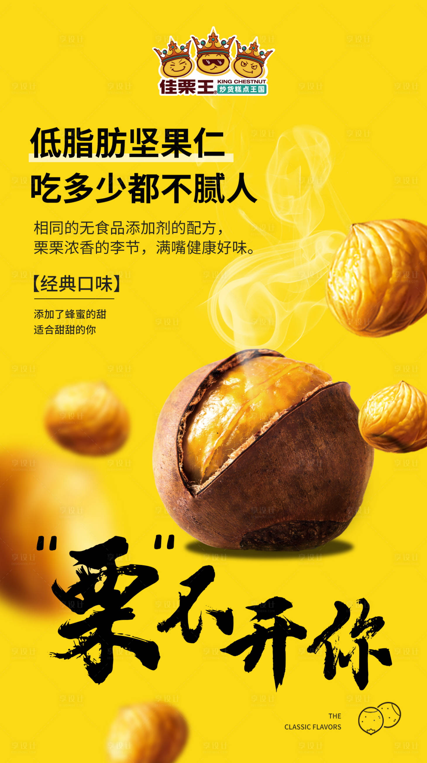 源文件下载【栗子宣传海报】编号：61320019887948294