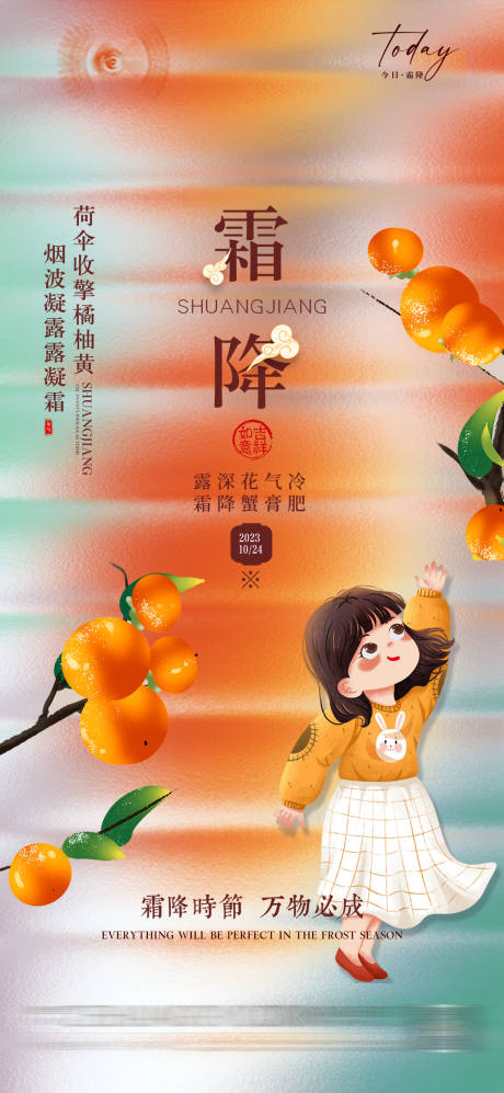 源文件下载【霜降海报】编号：34240019947297567