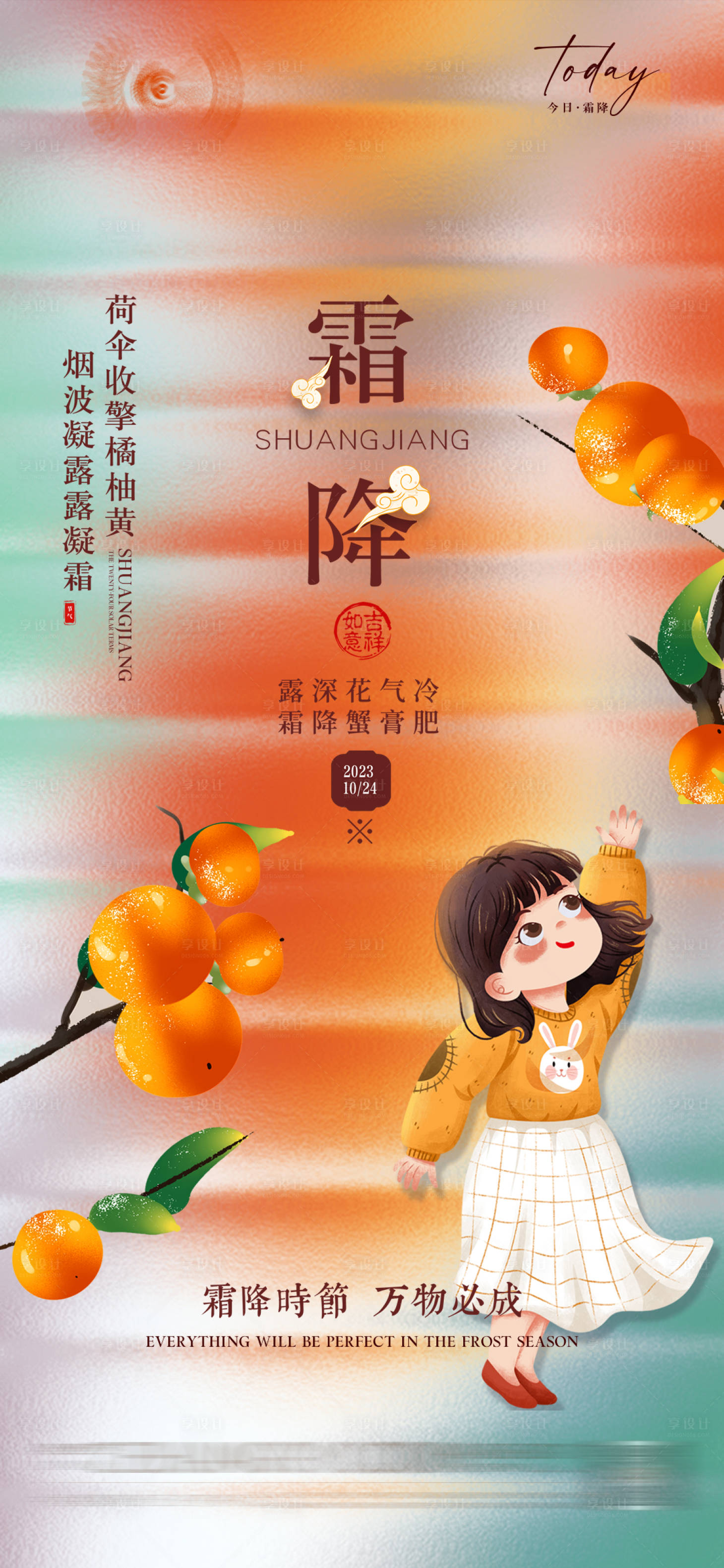 源文件下載【享設計】搜索編號：34240019947297567【霜降海報】