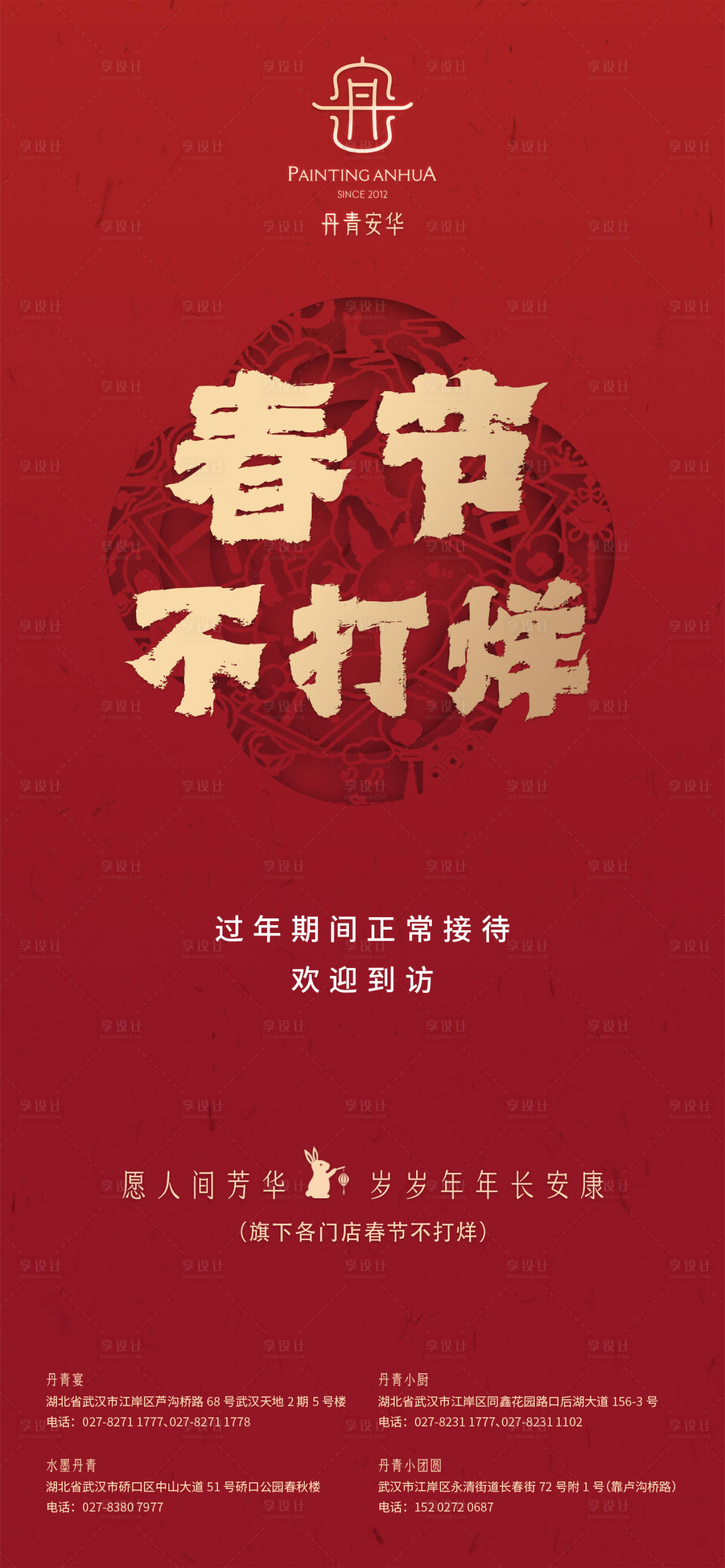 源文件下載【享設(shè)計】搜索編號：11340019736111525【春節(jié)不打烊通知海報】
