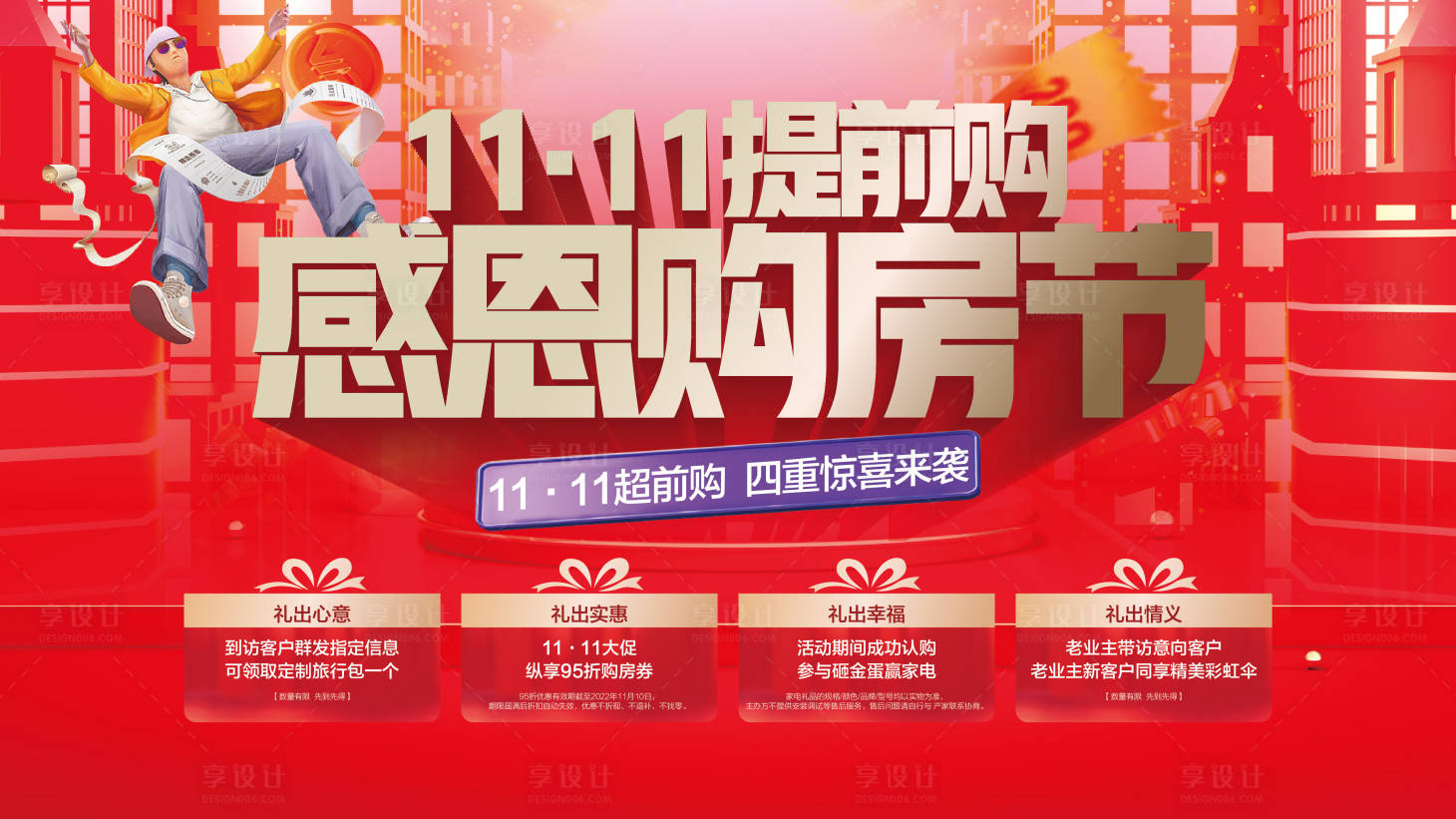 源文件下载【享设计】搜索编号：74160019957492741【促销海报】