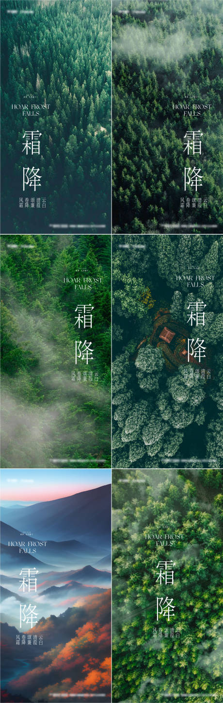 源文件下载【地产二十四节气霜降海报】编号：28510019669339826
