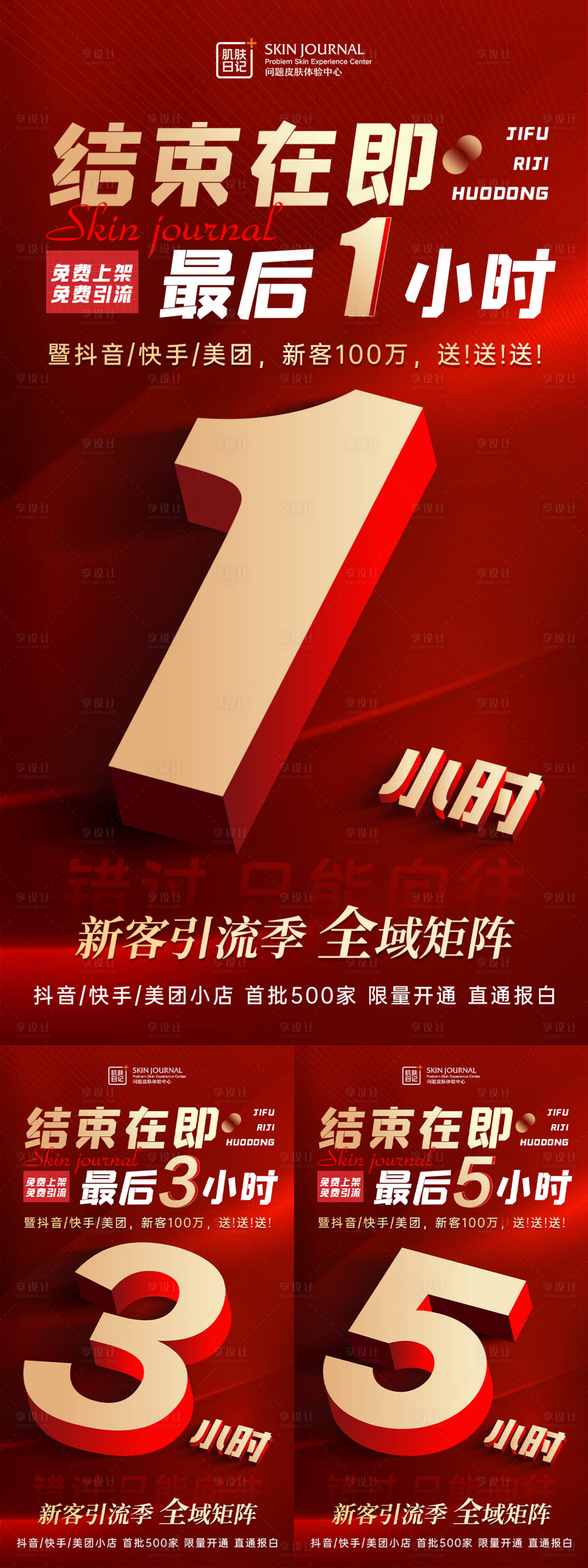 源文件下载【收官倒计时海报】编号：47420019641797310