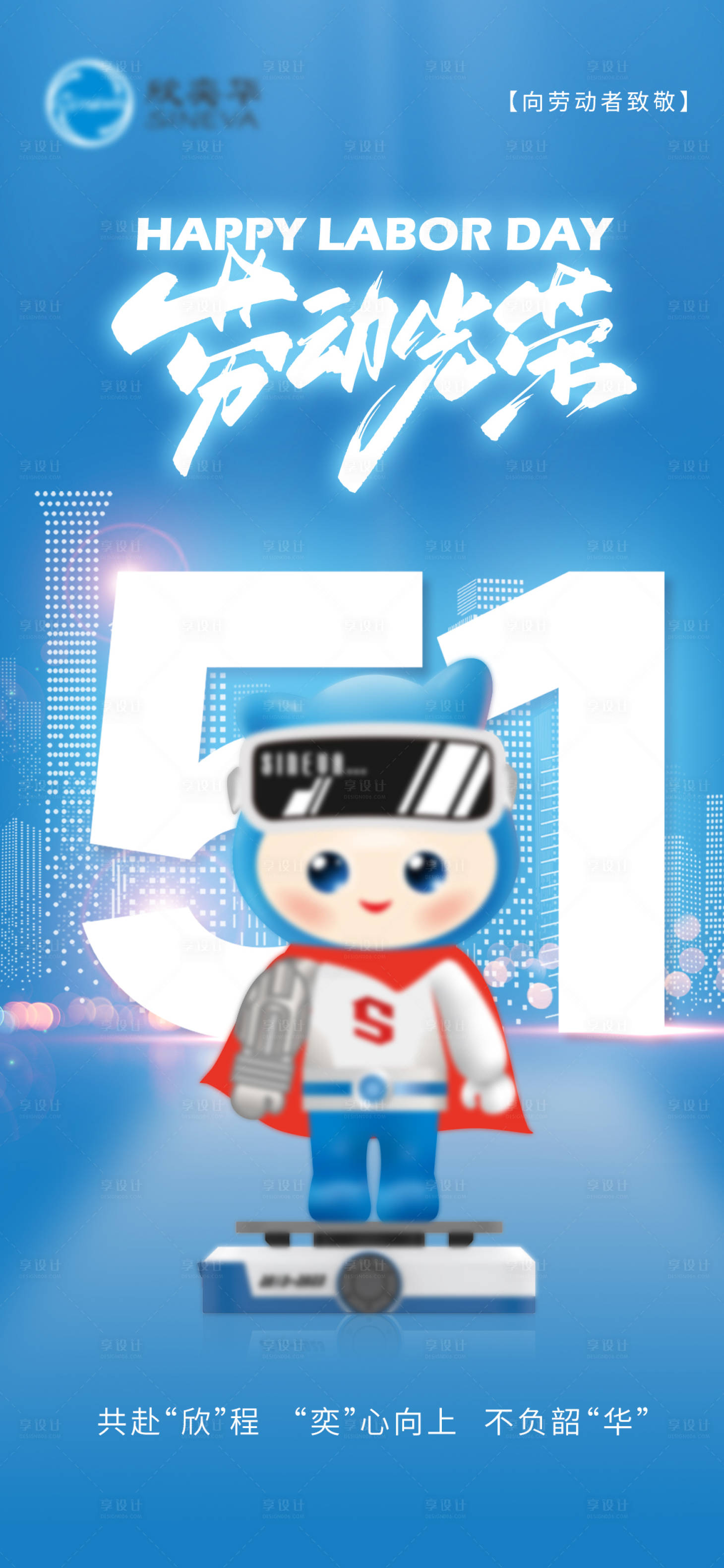 源文件下载【五一劳动节海报】编号：99710019839063930