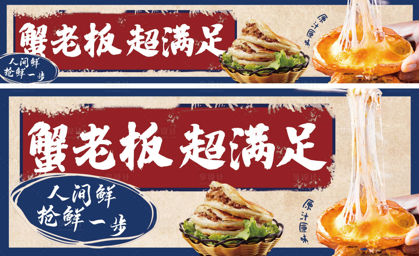 源文件下载【蟹宝肉夹馍实体店铺店招海报展板】编号：47950019623198961