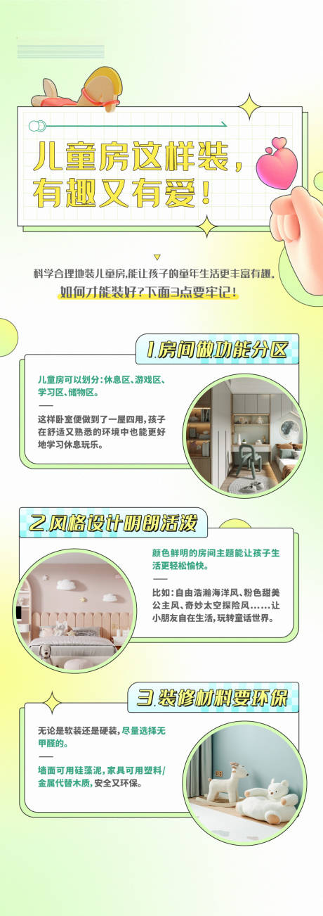 源文件下載【享設(shè)計】搜索編號：12580020038238049【家裝知識點長圖海報】