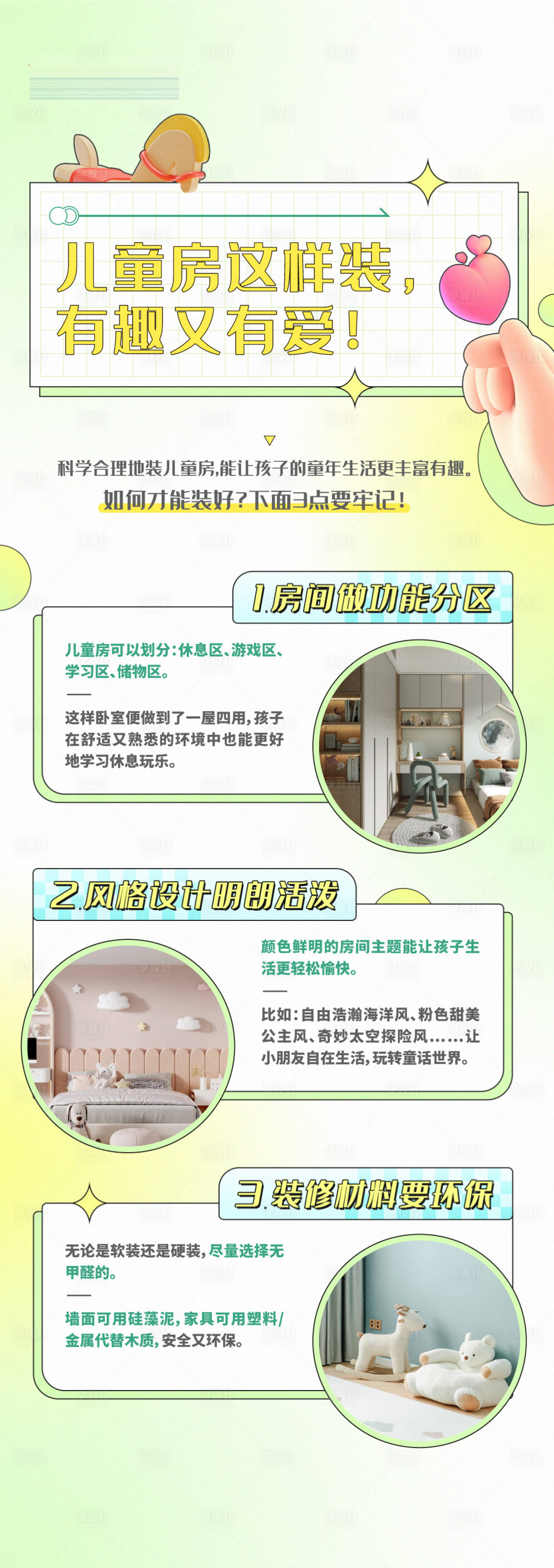 源文件下載【享設(shè)計】搜索編號：12580020038238049【家裝知識點長圖海報】