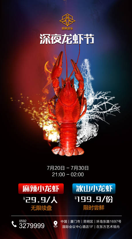 源文件下載【深夜龍蝦節海報】編號：31920019640903883
