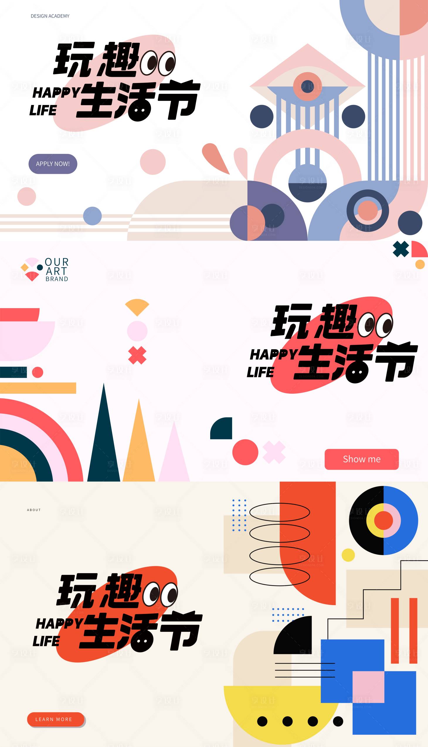 源文件下載【享設計】搜索編號：76940019640939790【趣玩生活節活動背景板】