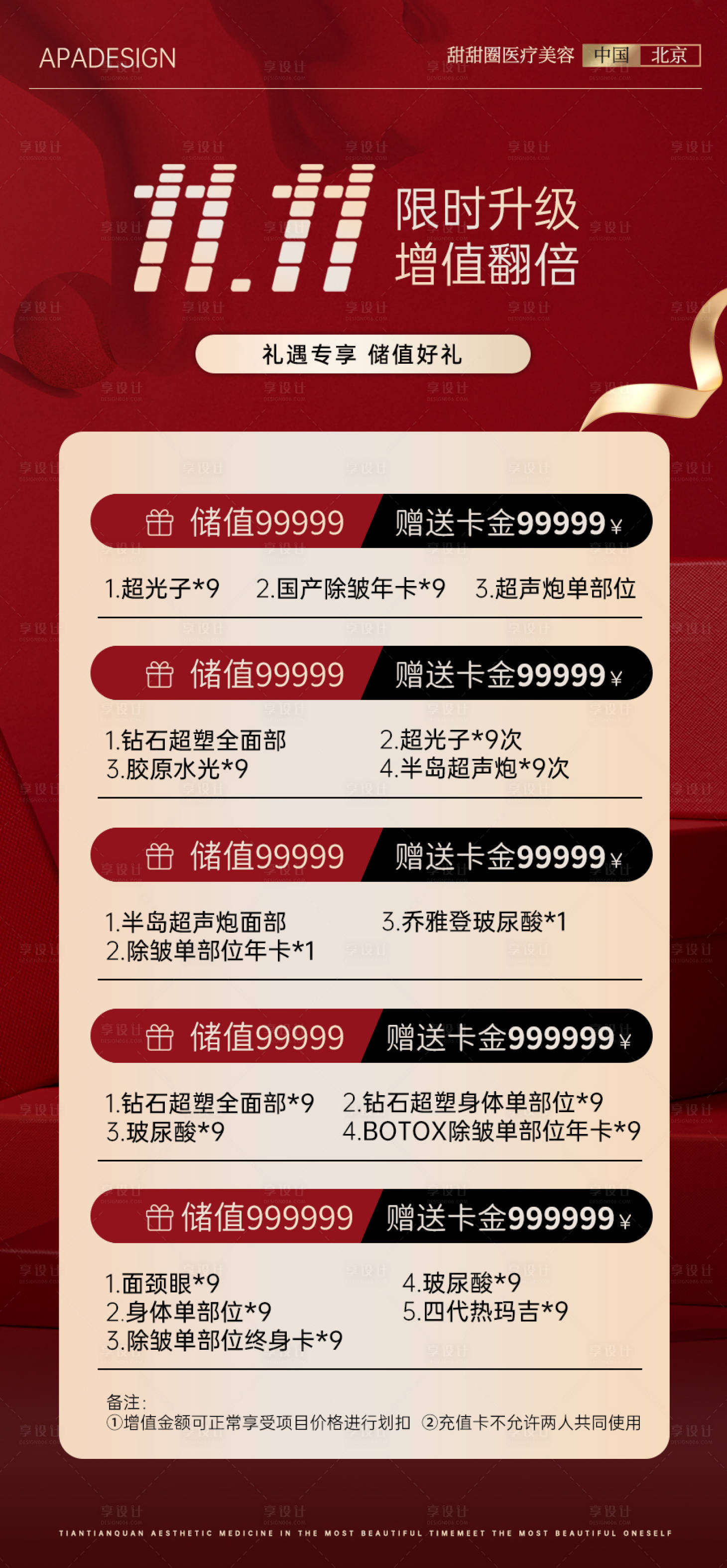 源文件下載【享設計】搜索編號：96470020045369295【雙11充值會員活動海報】
