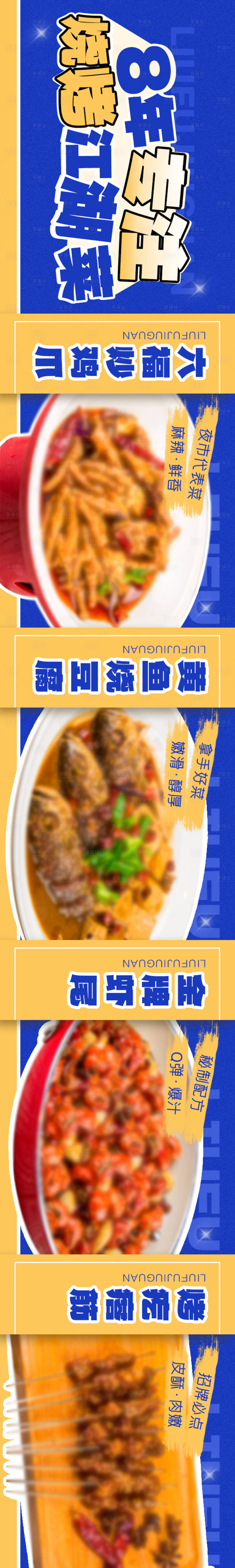 源文件下载【烧烤餐饮大众点评banner】编号：68460019781419183