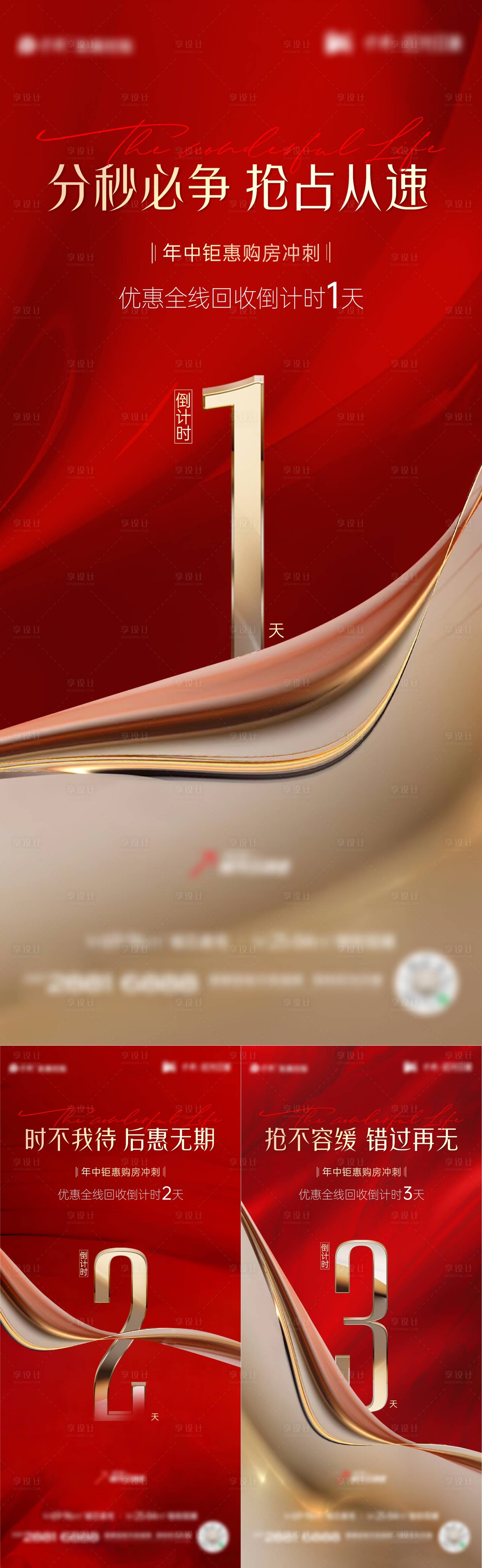 源文件下載【享設計】搜索編號：30800019879906764【熱銷倒計時紅金海報】