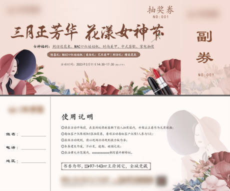 源文件下载【女神节活动活动券】编号：22540019760219097