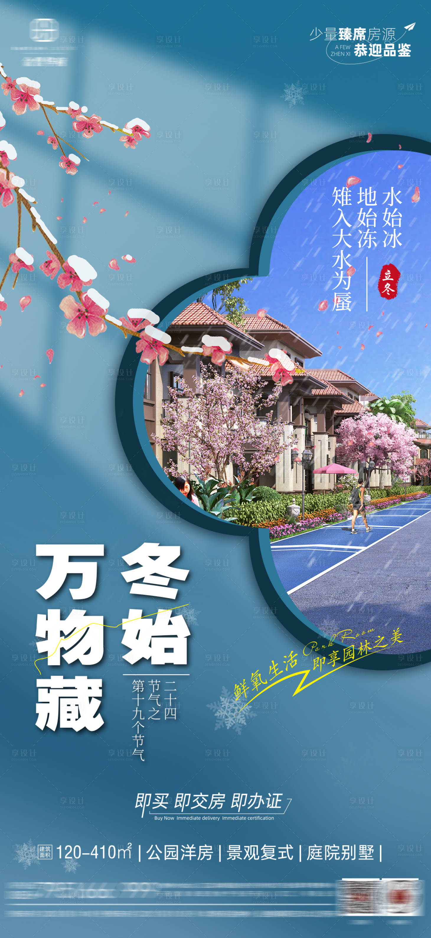 源文件下载【享设计】搜索编号：44610020043411121【房地产别墅  】