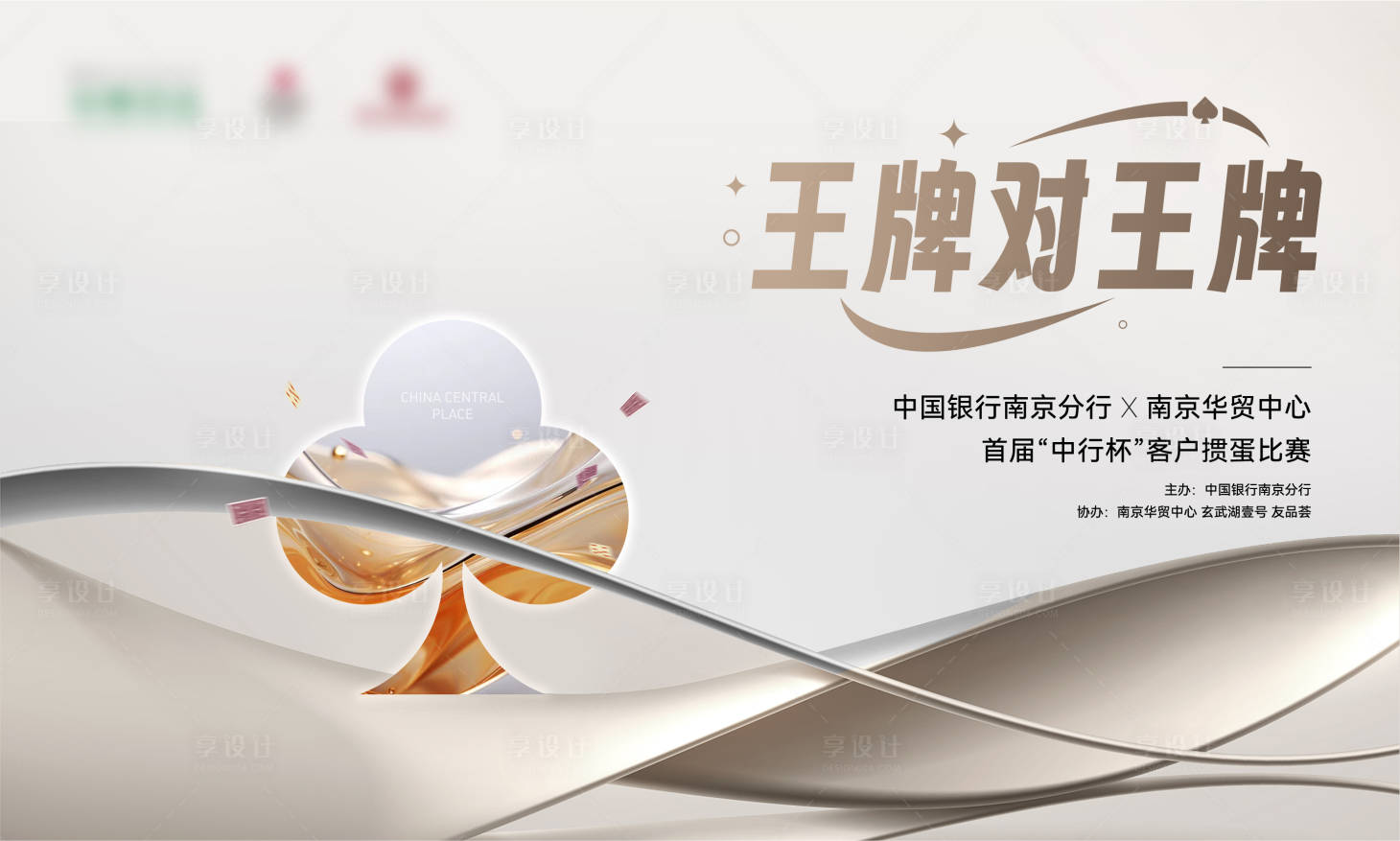 源文件下载【享设计】搜索编号：59430019679669819【掼蛋暖场活动主画面 】