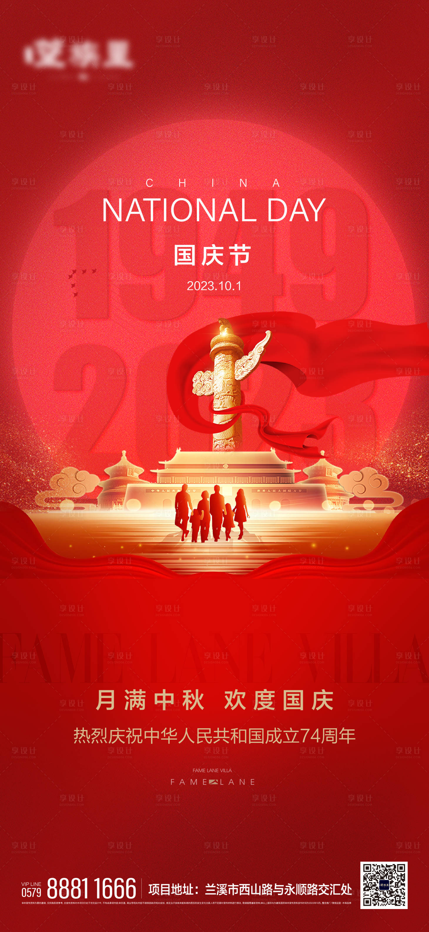 源文件下載【享設(shè)計】搜索編號：74640019668987585【國慶節(jié)微信海報】
