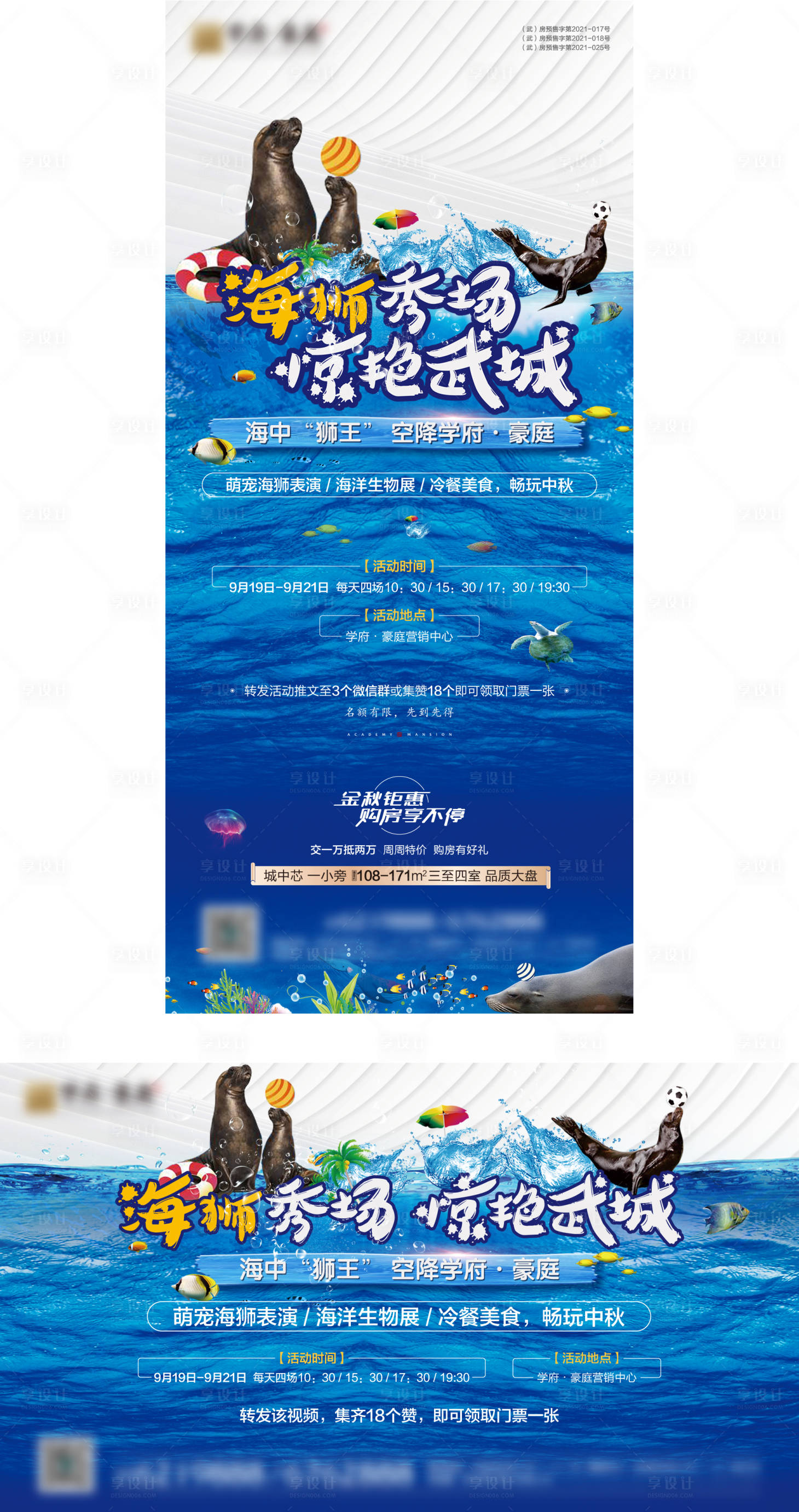 源文件下载【海狮表演活动单图】编号：71270019932389588