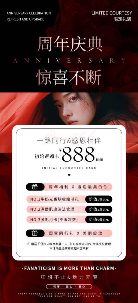 源文件下载【红色周年庆海报】编号：26270019822085593