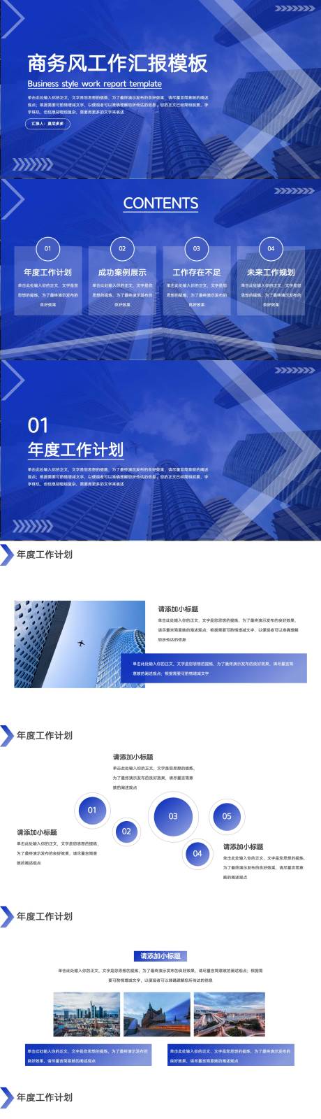 源文件下载【商务风工作汇报模板PPT】编号：63350019666563016