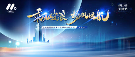 源文件下載【享設計】搜索編號：51580019893265605【會議科技活動背景板】