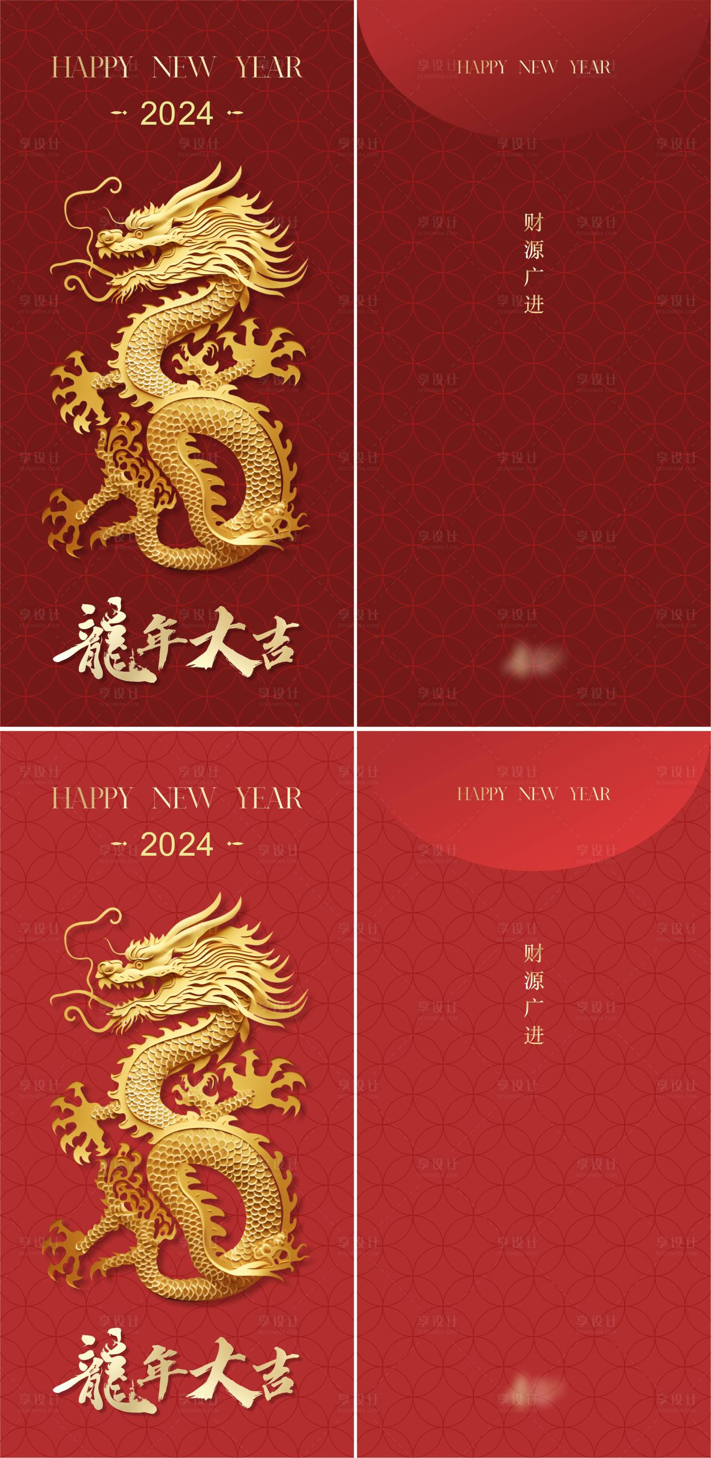 源文件下载【新春龙年利是封红包】编号：82450020050503197
