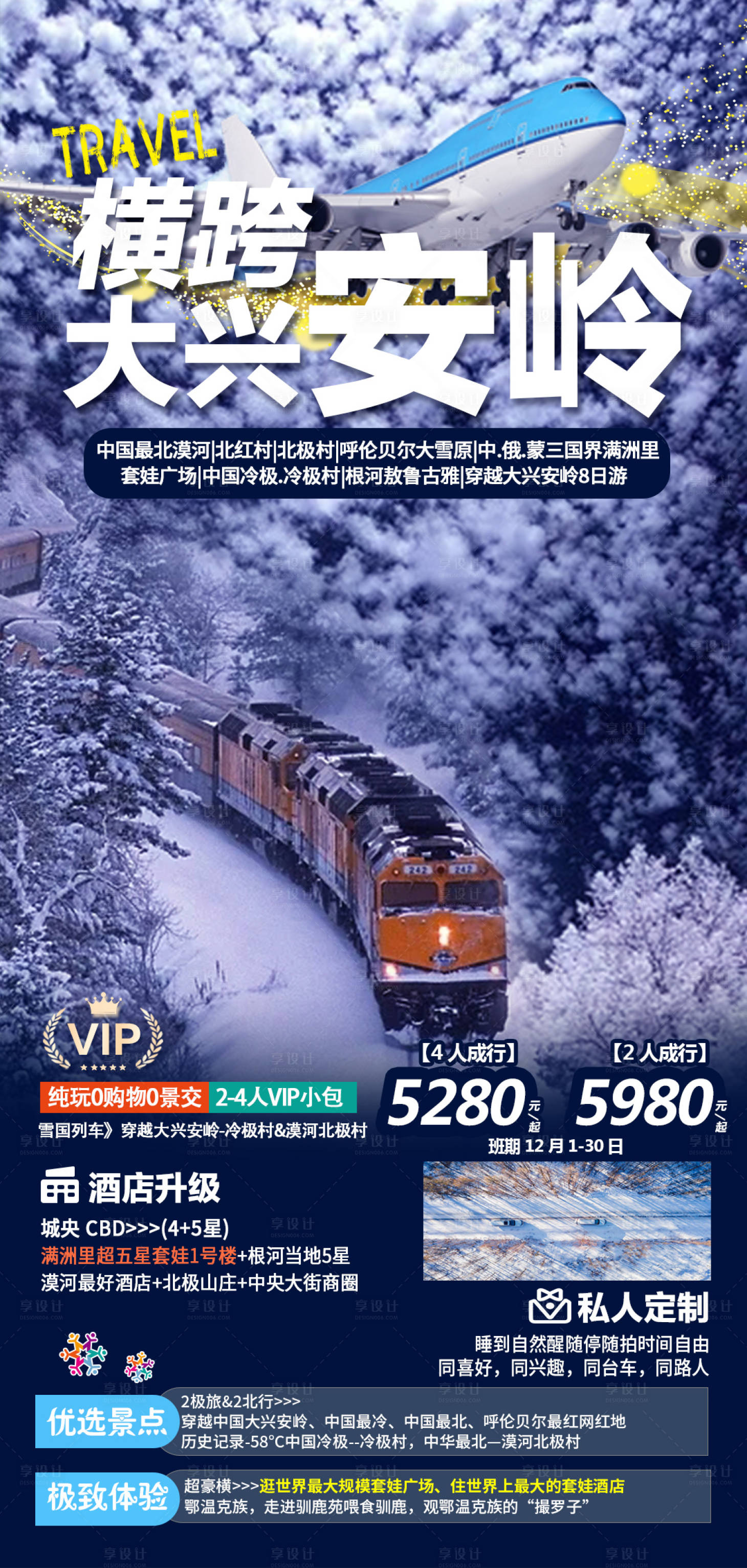 源文件下載【東北雪鄉哈爾濱 滑雪冰雕】編號：98860019677737381